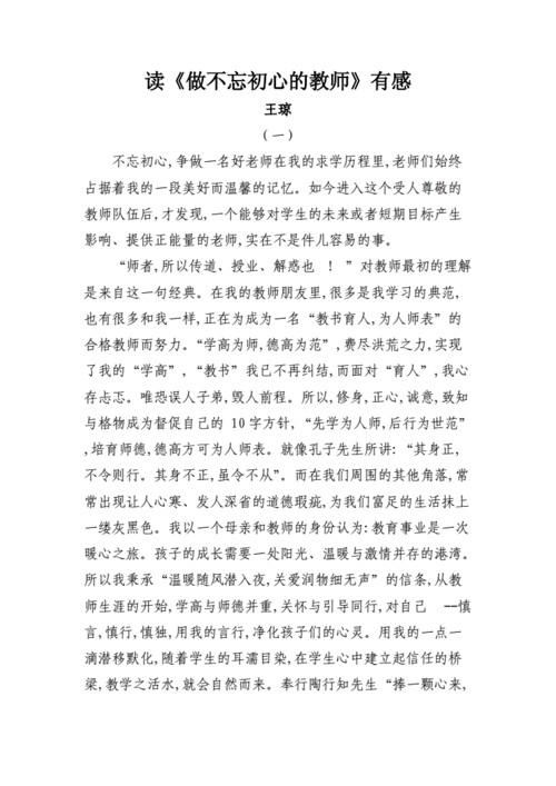 有关不忘初心的读后感（不忘初心这本书读后感）