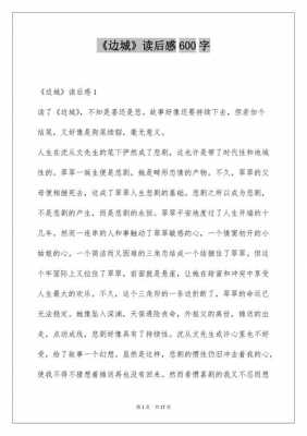 读后感到个字（读后感的感觉）