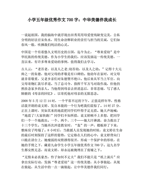 让美德占据心灵读后感（让美德伴随我们成长）