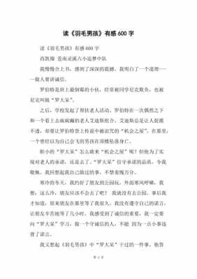 羽毛读后感（羽毛读后感100字）