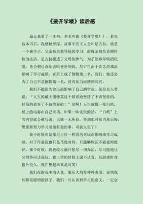 开学报名读后感（开学报名读后感怎么写）