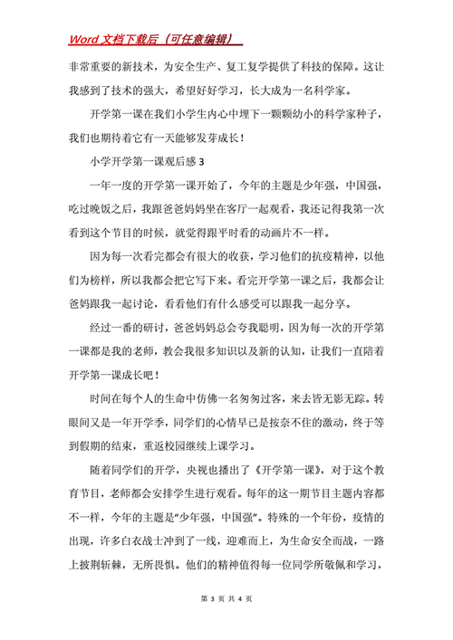 开学报名读后感（开学报名读后感怎么写）