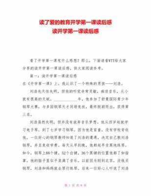 开学报名读后感（开学报名读后感怎么写）