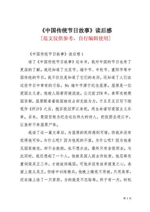 中国节日故事读后感（中国节日故事读后感500字）