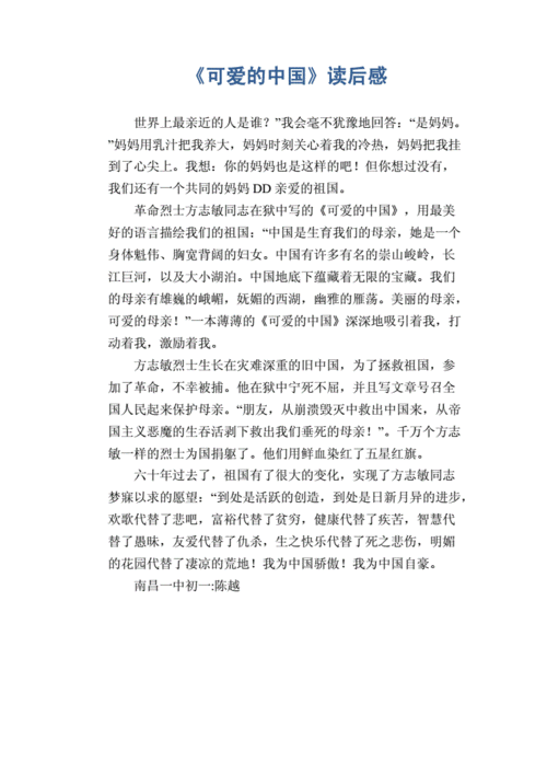 寻找中国读后感三百（寻路中国的读后感）