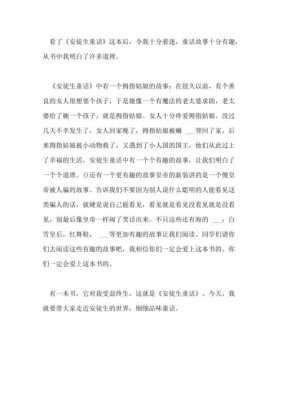 红果子读后感（红果子读后感五个兄弟怎么写）