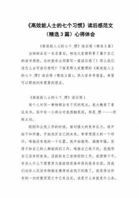 高效能人士的七个读后感（高效能人士的七个读后感之积极主动）