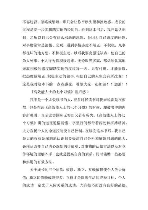 高效能人士的七个读后感（高效能人士的七个读后感之积极主动）