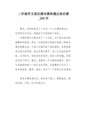 先读后感作文（先读后感作文200字）