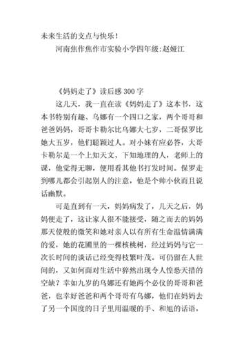 <妈妈走了>读后感（妈妈走了读后感500字作文）