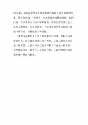 学会负责这本书读后感（学会负责这本书读后感怎么写）