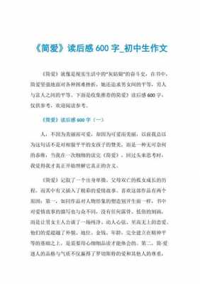 读后感初二600字（读后感初二600字作文）