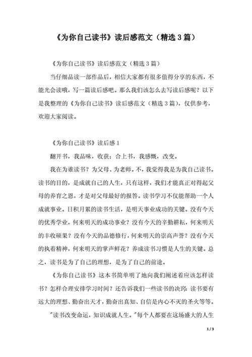 自己成就自己读后感（成就自己成就他人读后感）