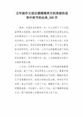 中秋文章读后感作文（中秋读后感400字作文）