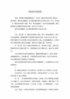 消防影片读后感（消防电影观后感600字作文）