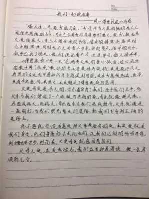 名著读后感6（名著读后感600字手写图片）