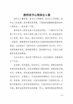 教师对读后感的点评（教师对读后感的点评怎么写）