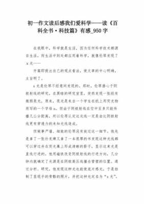 兵器历史读后感300字（兵器百科全书读后感）