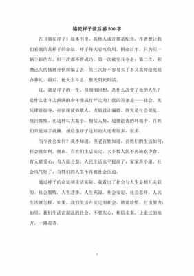 医务礼仪书读后感（医务礼仪书读后感500字）