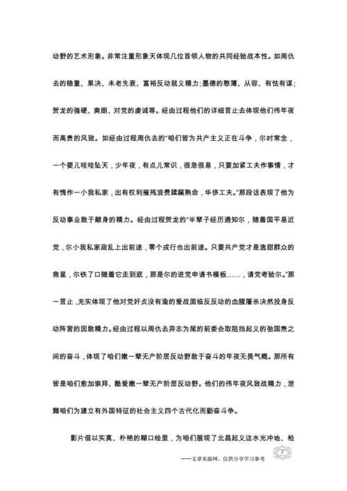 八一红色教育读后感（八一红色教育读后感800字）