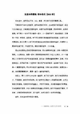 学会交际的读后感（学会交际读后感600字）