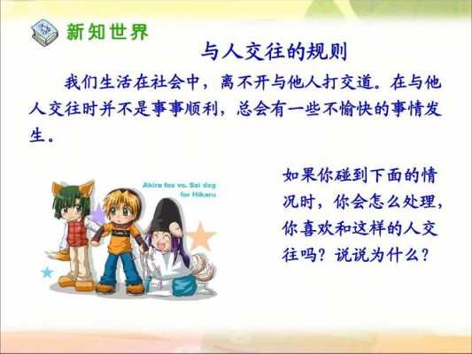 学会交际的读后感（学会交际读后感600字）