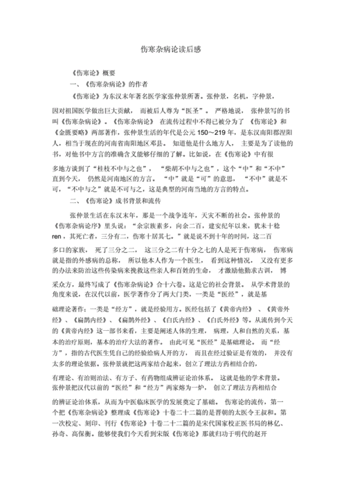 伤寒论读后感结尾（读伤寒论心得800字）