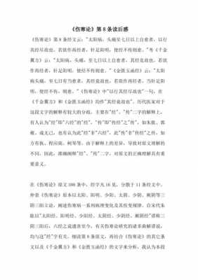 伤寒论读后感结尾（读伤寒论心得800字）