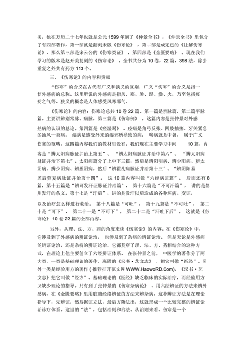 伤寒论读后感结尾（读伤寒论心得800字）