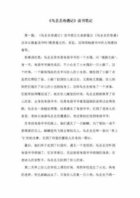 乌丢丢读后感评语（乌丢丢读后感200字）