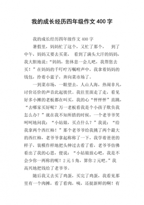 我的成长经历读后感（我的成长经历）