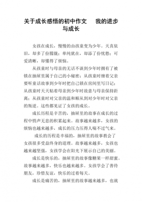 我的成长经历读后感（我的成长经历）