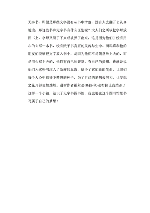 秘书读后感（秘密书的读后感）