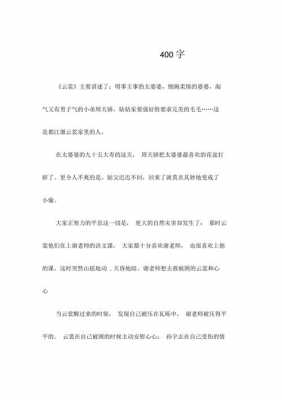 云裳读后感400字（云裳这本书讲了什么）