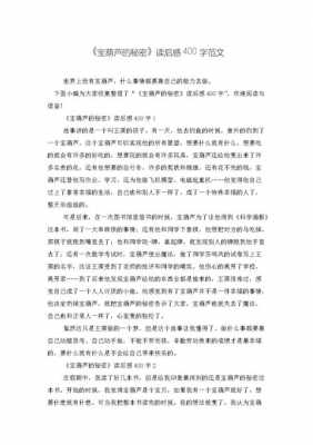 《沉重的翅膀》读后感（沉重的翅膀读后感400字）