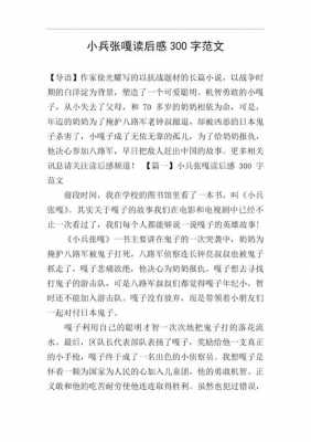 小兵张嘎全书读后感（小兵张嘎这本书的读后感300字）