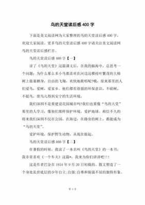 跟鸟读后感八百字（我和鸟的故事读后感30字）