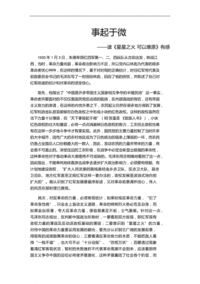 毛概读后感800（毛概读后感200字）