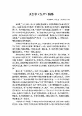 兄弟读后感700字（读兄弟有感2000字）