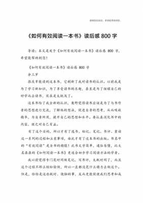 阅读悦读读后感（阅读悦读读后感800字数）