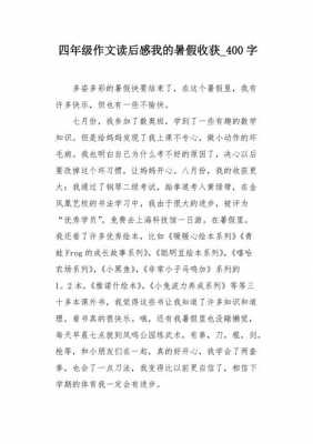 我的假期读后感（我的假期读后感50字）