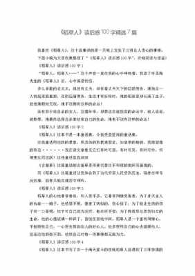 人格是最高的学位读后感（人格是最高的学位读后感1000字）