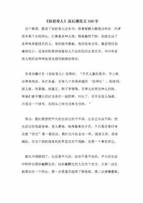 人格是最高的学位读后感（人格是最高的学位读后感1000字）