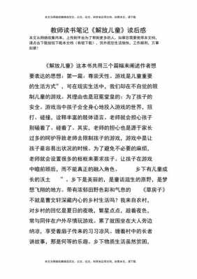 解放儿童+教师读后感（解放儿童在线阅读）