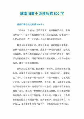 城南旧事读后感博客（城南旧事读后感简介）