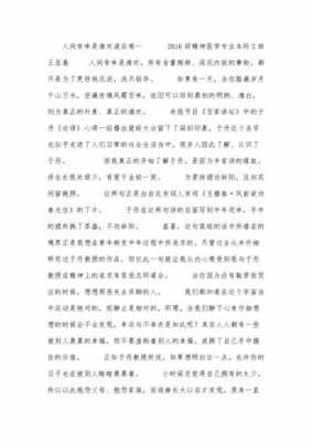 清欢读后感200（清欢读后感300字作文）