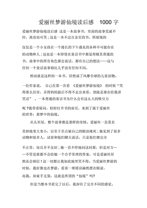 梦游阅读完读后感（梦游阅读完读后感50字）