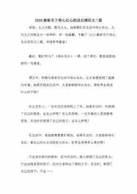 学会将心比心读后感（将心比心感悟）