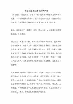 学会将心比心读后感（将心比心感悟）