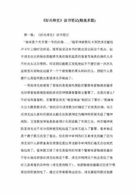 好兵师克读后感（好兵帅克读后感300字左右）